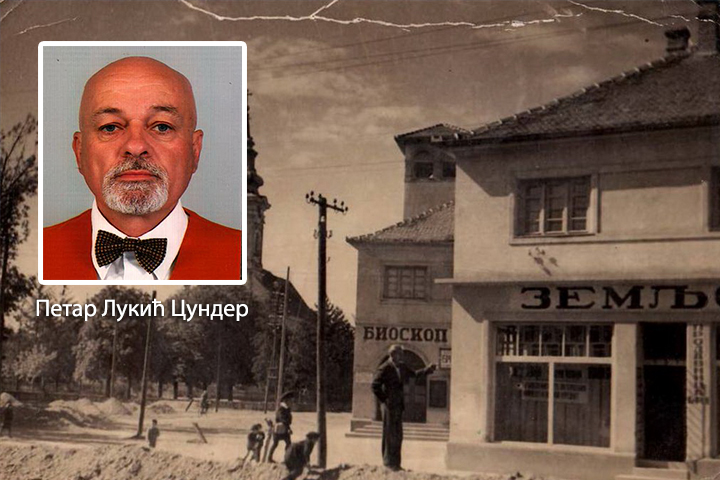 Музеј Петра Лукића Цундера
