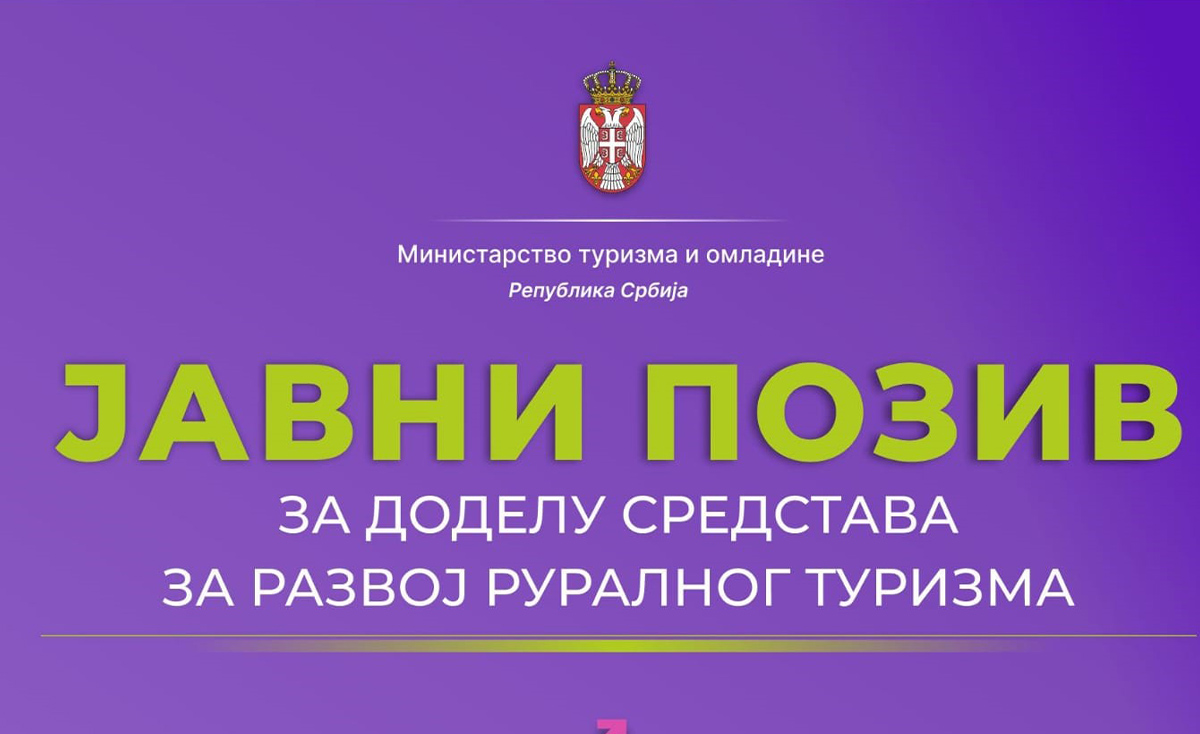 Јавни позив за доделу средстава подстицаја за развој и унапређење руралног туризма и угоститељства на територији Републике Србије